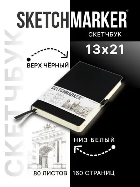 Блокнот скетчбук для записей и рисования А5 160 стр. 13х21см