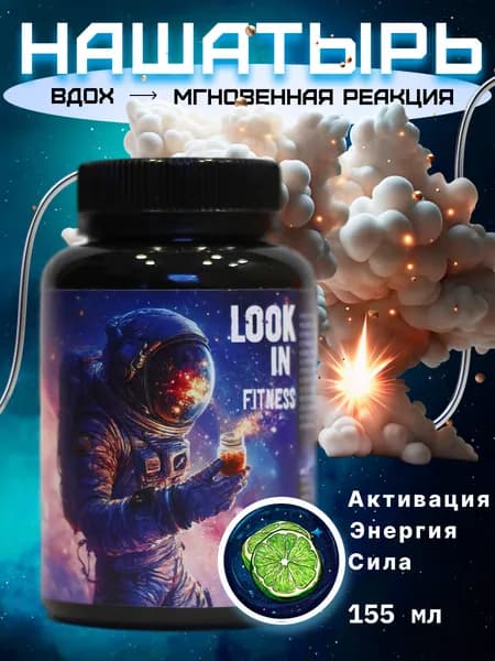 Нашатырь LOOKINFITNESS Лайм