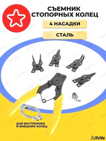 Универсальный съемник стопорных колец 4 насадки