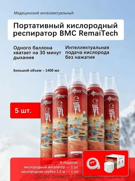 Портативный кислородный баллон * 5 + Интеллектуальный регулирующий клапан + трубка для всасывания кислорода