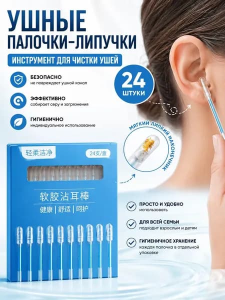Ватные палочки, 24 шт.