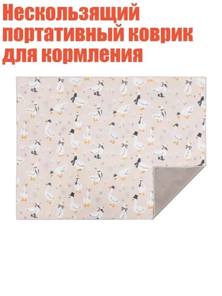 Нескользящий портативный коврик для кормления, Водоплавающие птицы