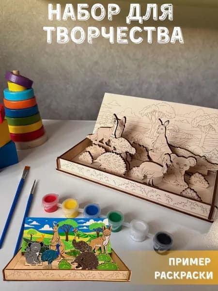 Раскраска деревянная для девочек и мальчиков / Набор для творчества