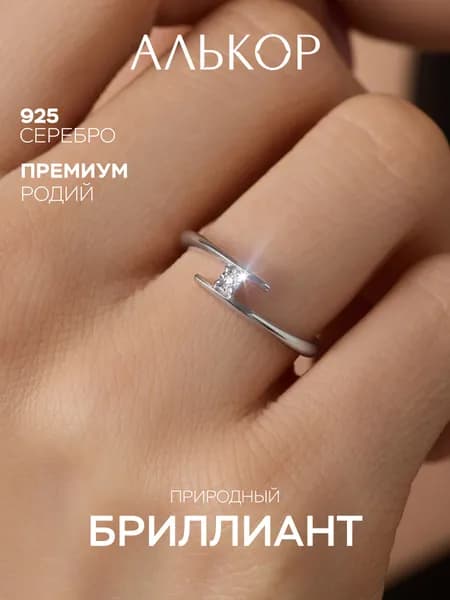 АЛЬКОР Кольцо серебро 925 женское с бриллиантом помолвочное