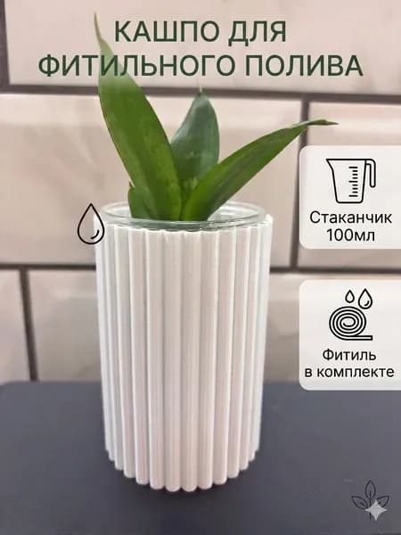 Кашпо под фитильный полив
