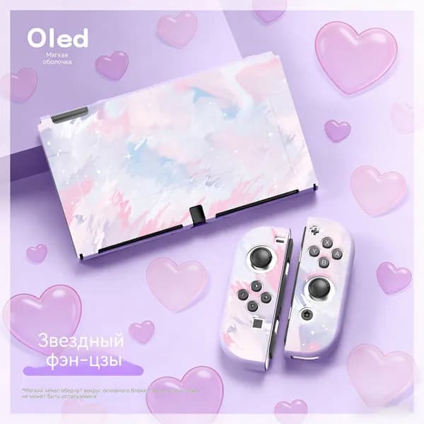 Мягкая оболочка из ТПУ, совместимая с Nintendo Switch2, Ударопрочный чехол для Switch / OLED 2021, всесторонняя защита -Акварель_OLED Фиолетовый звездный туман