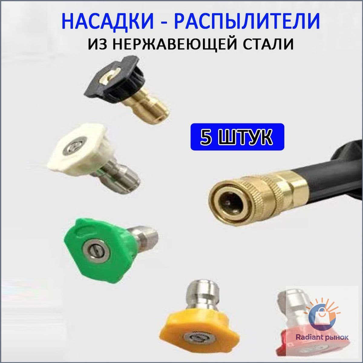 Форсунки для мойки высокого давления,5шт,1/4 "быстросъемное соединение.