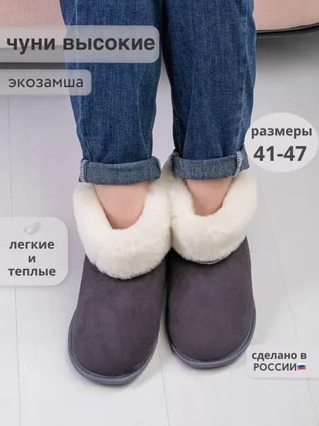 Тапочки домашние Чуни мужские