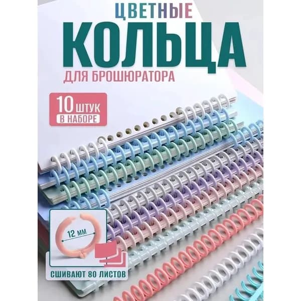 Фурнитура для переплета, листов: 80