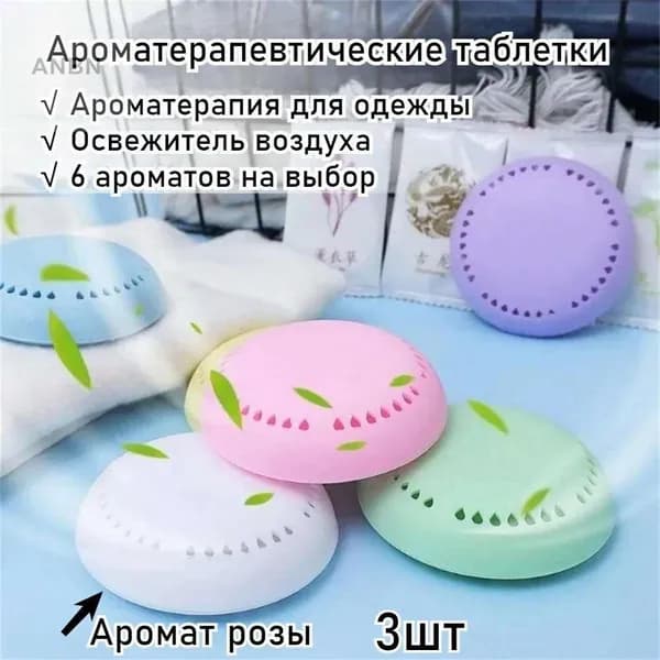 ANBN-Ароматерапия, Свежий Воздух, Дезодорация, Устранение Запахов