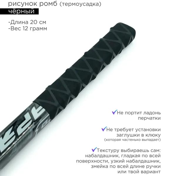 Насадка на рукоятку клюшки ExpoState (термоформовка), Черная