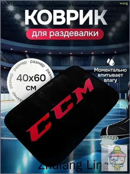 Коврик хоккейный для переобувания