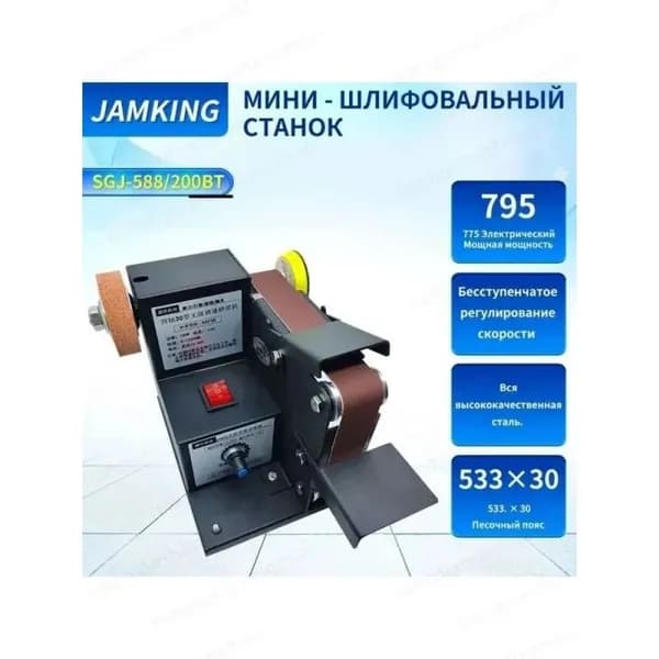 Шлифовальный станок ленточный мини с регулировкой скорости и набором насадок