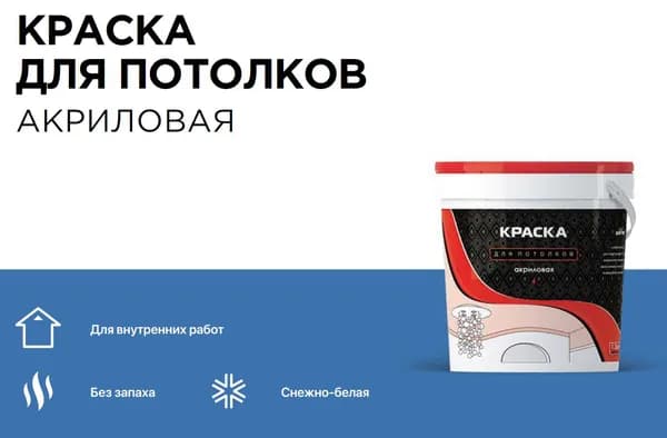 Краска для потолков АЛЬБАТРОС V- 06А 1,3 кг