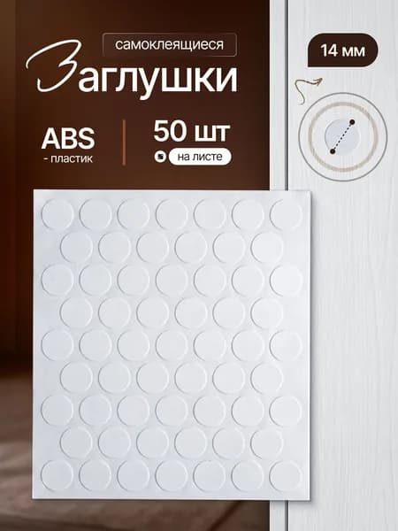 Заглушка декоративная ,14см