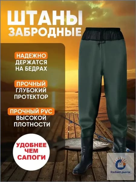 Вейдерсы РосСпецЗащита Забродники