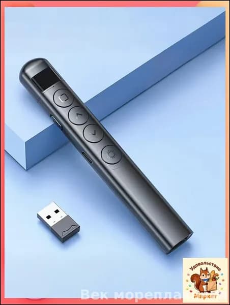 Кликер для Презентаций, Беспроводной USB Презентер с Лазерной Указкой. Указка для учителя