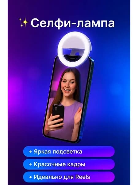 Заполняющий Свет Для Мобильного Телефона, Портативный Естественный Свет