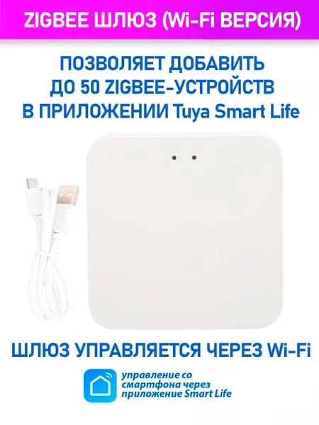 Умный беспроводной шлюз Zigbee 3.0 Tuya MINI Smart life беспроводной хаб WIFI для умного дома