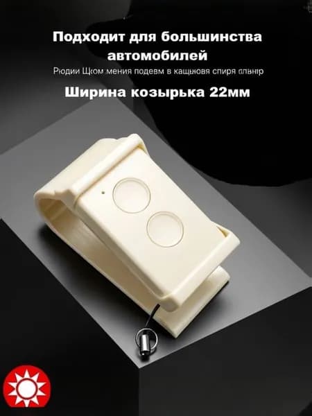 Белый держатель автомобильный для Doorhan 34мм и 30мм .