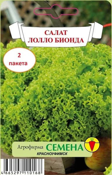 семена салат лолло бионда 0.4 гр. / 2 пакета, для посадки, листовой, зелень, в контейнере, на подоконнике, ранний, скороспелый