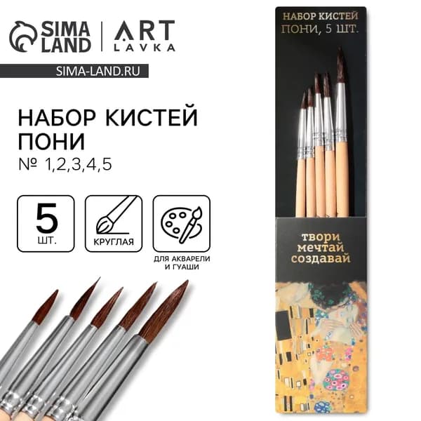 ARTLAVKA Кисть для рисования Круглая, 5 шт.