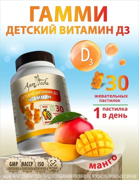 Жевательный мармелад "Гамми с витамином D3" с манго
