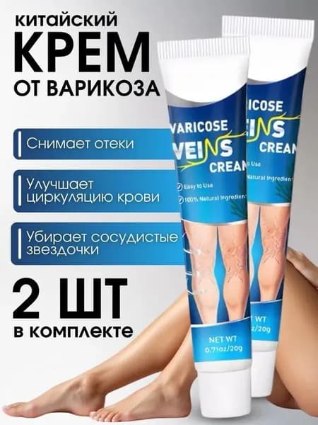 Крем мазь от варикоза вен на ногах, от усталости, отеков и тяжести в ногах/Гель для ног и вен, охлаждающий, тонизирующий для улучшения микроциркуляции