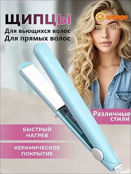 Мини-выпрямитель Для Вьющихся И Прямых Волос