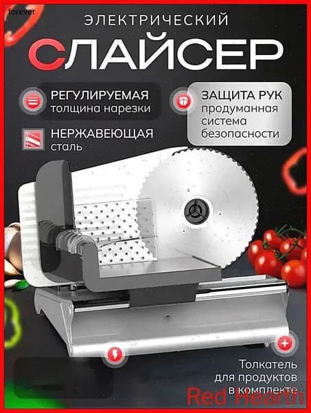 Слайсер для нарезки электрический