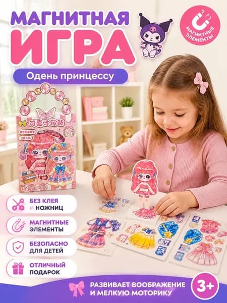 Магнитная наклейка, "Одень куколку", развивашки для детей 3 года