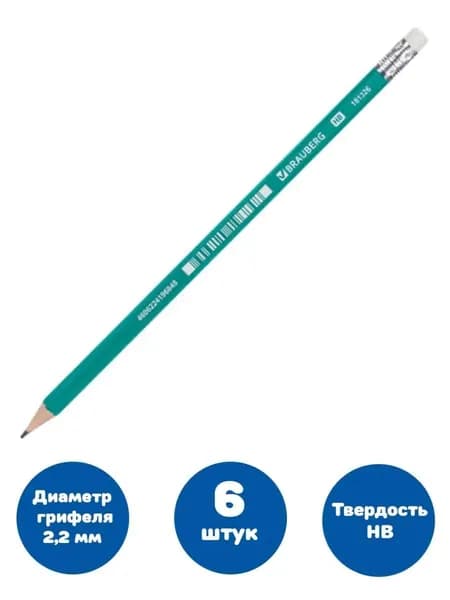 Карандаш чернографитный, с резинкой, пластиковый (6 штук)