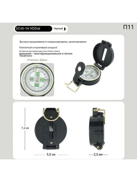 Многофункциональный компас