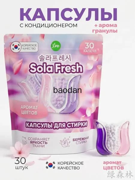 Капсулы для стирки с кондиционером парфюмированные с ароматом цветов 30 штук, мягкая упаковка