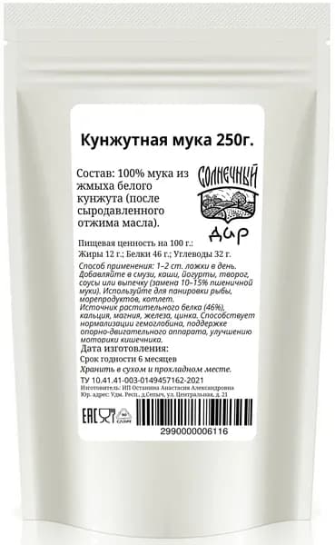 Мука Кунжутная "Солнечный дар" 250 г.