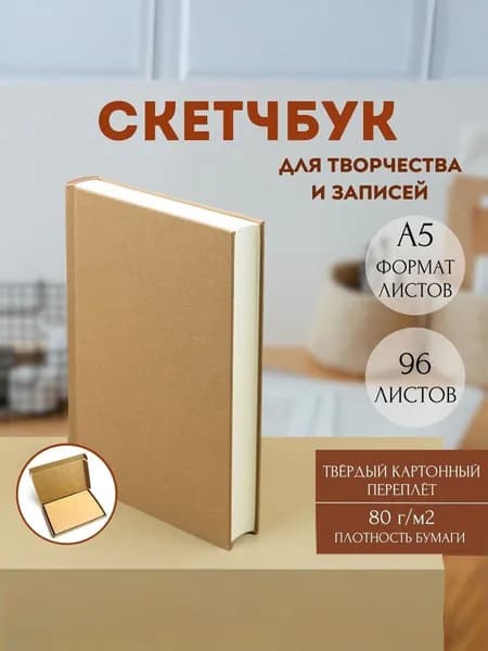 Draw Me Скетчбук A5, листов: 96