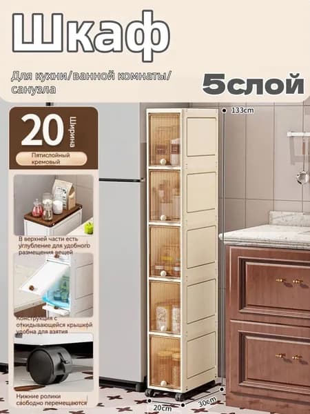 Тумба для ванной,, 20х30х133 см