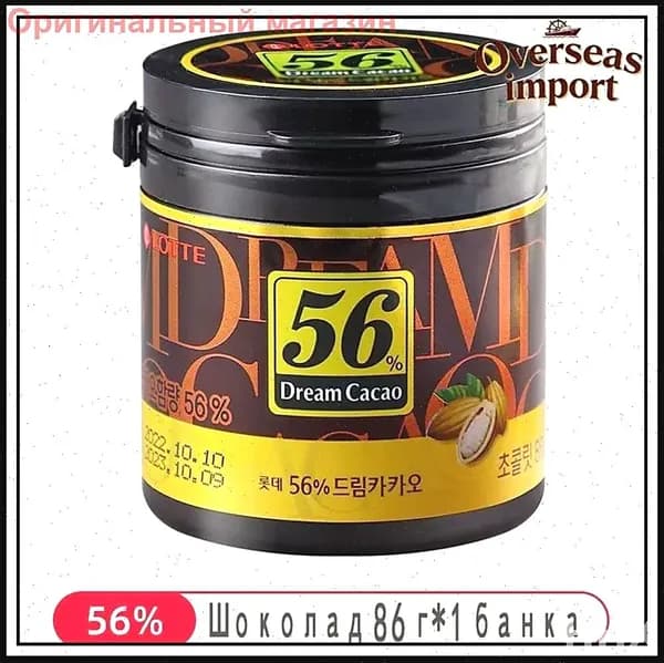 Горький Шоколад в кубиках ЛОТТЕ Дрим Какао 56% - 86 гр., LOTTE Dream Cacao, Корея