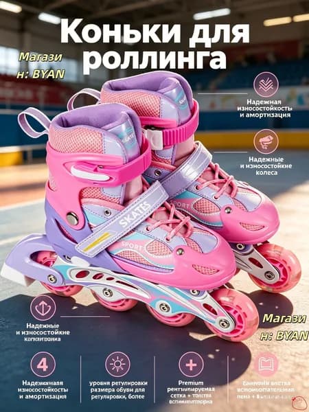 Ролики Коньки роликовые CaReSZeN