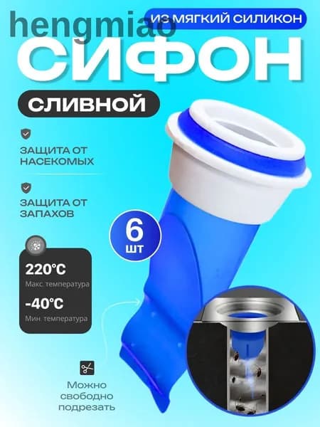 6 шт.Уплотнительное кольцо для канализации унитаза, клапан сухого слива. Сухой сифон