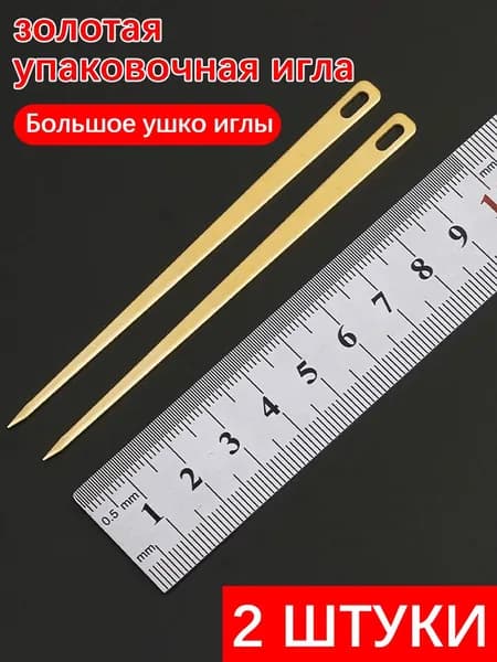 Иглы, 2 шт.