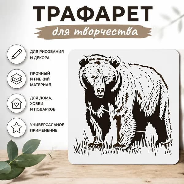 Трафарет силуэта медведя для рисования и резки, DIY декор, настенный трафарет для творчества, 1 шт.