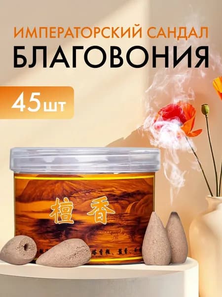 Благовония Императорский Сандал