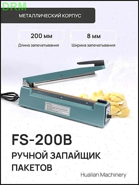 Ручной импульсный запайщик пакетов FS-200B 30 см Автоматическая запайка Для упаковки пищевых продуктов, одежды, гаджетов Мощный и надежный