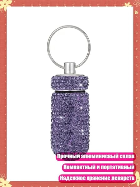 Прочная медицина бутылка Compact Bling Case Holder, Фиолетовый