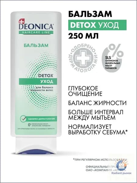 Бальзам для волос, 249 мл
