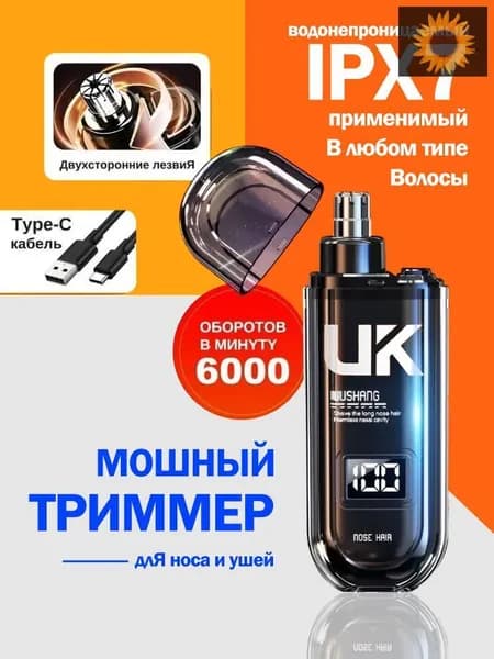 Триммер для носа и ушей mzm-20260505193309977, кол-во насадок 1