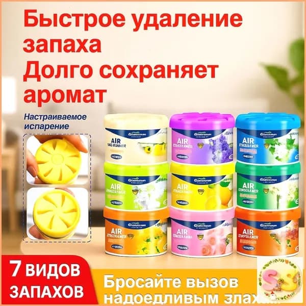 Твердый освежитель воздуха, эффективный дезодоратор и удаление запахов, стойкий аромат, используется в гостиных, туалетах, автомобилях и т. д.