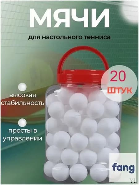 Шарики для пинг-понга 20шт