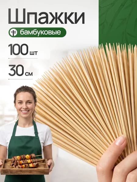 Шпажки деревянные для шашлыка, 30см, 100шт, палочки для букетов, шампура